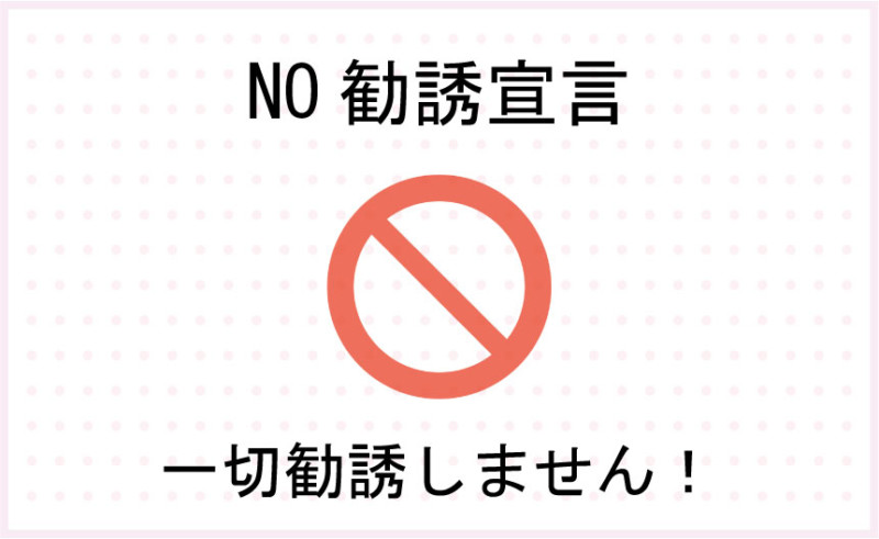 愛知、岐阜、三重、名古屋女性専門結婚相談所ブライダルサロンZERONO勧誘宣言