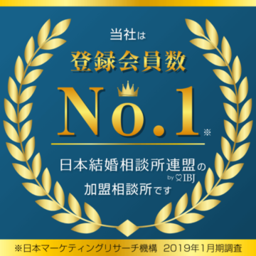 愛知、岐阜、三重、名古屋女性専門結婚相談所ブライダルサロンZERO会員数ナンバーワン